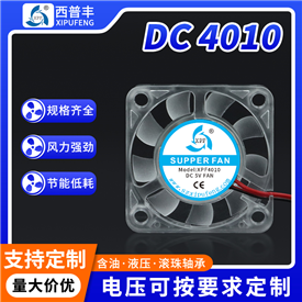 4010透明风扇