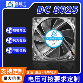 8025透明风扇